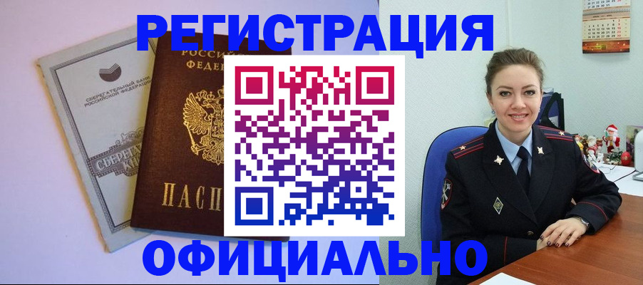 временная прописка в Нерюнгри