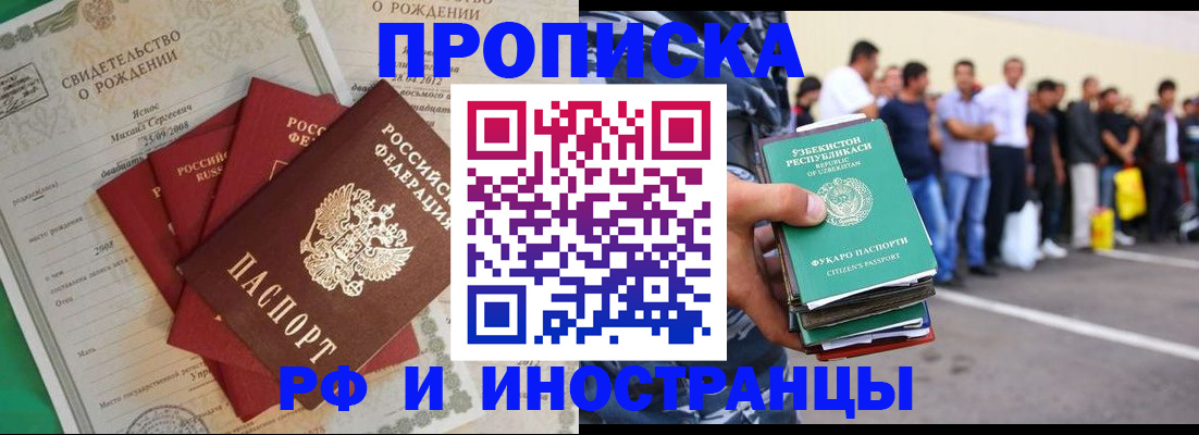 прописка в квартире в Нерюнгри